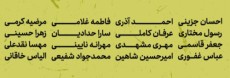 67d13f086259a_اسامی%20عکاسان.JPG